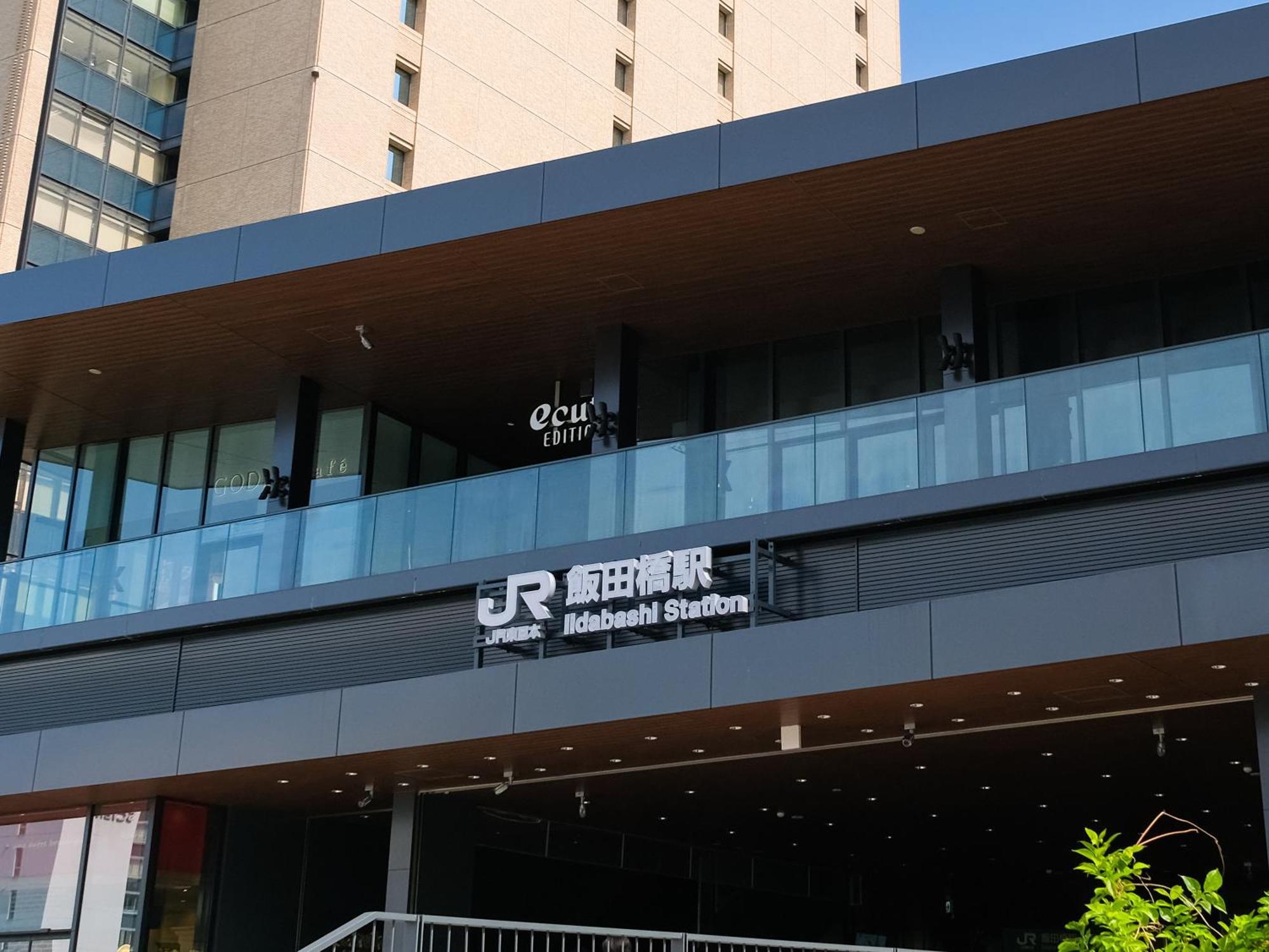 טוקיו Apa Hotel Iidabashi Ekimae מראה חיצוני תמונה